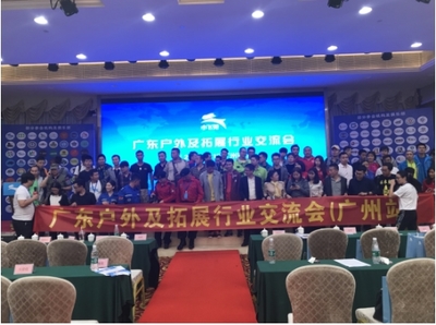 廣東戶外及拓展行業(yè)交流會(huì)圓滿召開,小飛兔戶外平臺(tái)攜手500名行業(yè)代表共謀發(fā)展