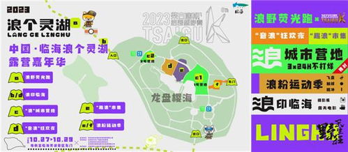 中國 臨海 戶外運(yùn)動(dòng)與城市發(fā)展大會(huì)浪個(gè)靈湖露營(yíng)嘉年華落地臨海